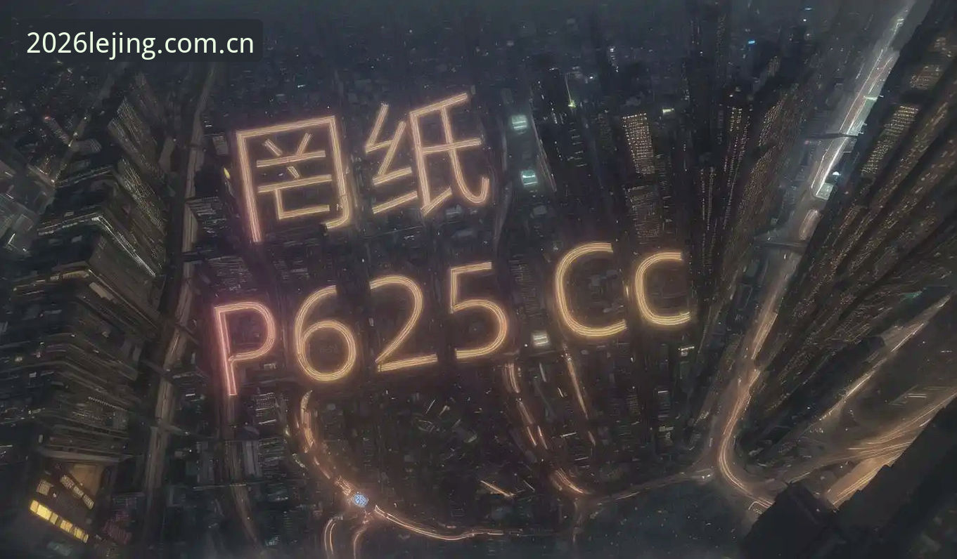 乐竞实时数据功能全新升级，2026新版登录入口与下载安装最新动态详解