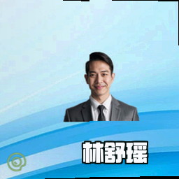 林舒瑶